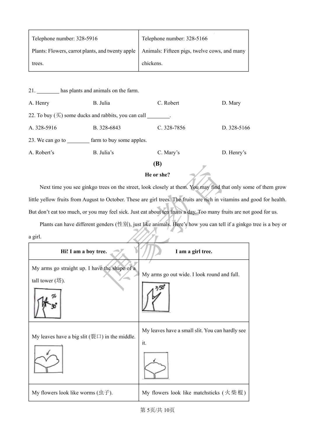 七年级真题分享·徐州第十中学2025-2026学年度第一学期第一次月考试卷(语数外)-第14张图片-四季读书网