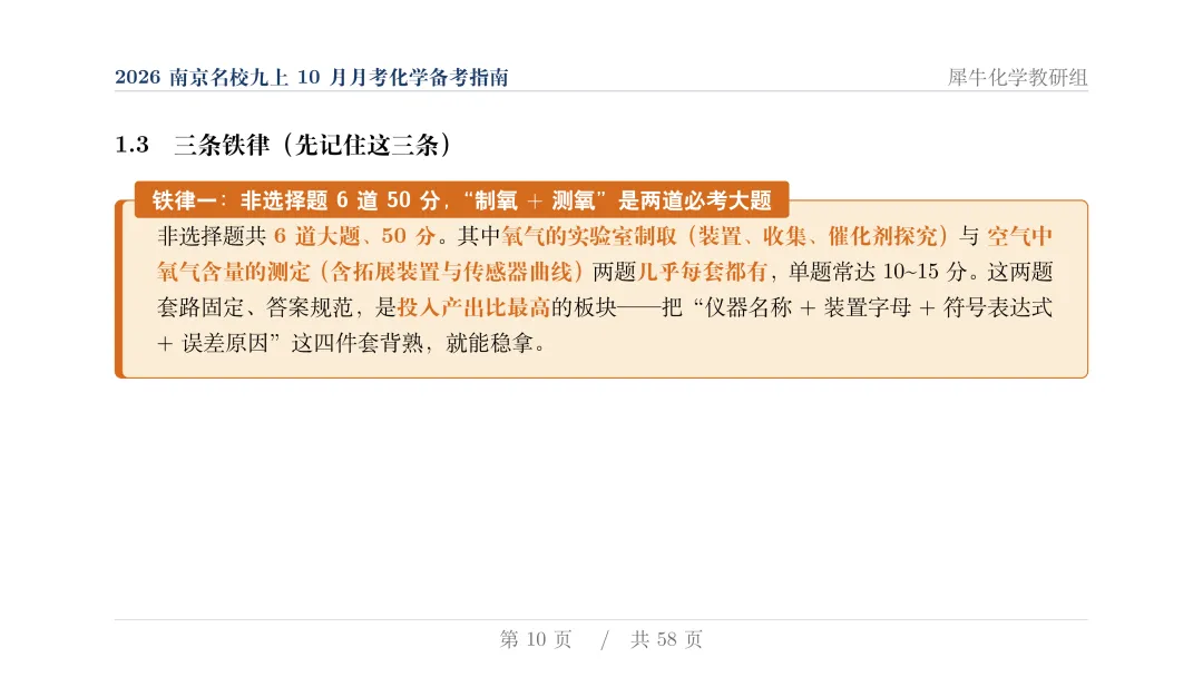 揭秘:近两年初三月考化学,南京几大名校到底都考了些什么?-第12张图片-四季读书网
