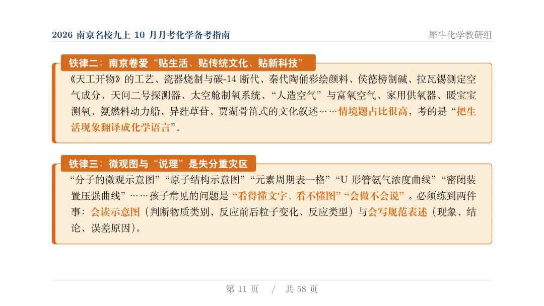 揭秘:近两年初三月考化学,南京几大名校到底都考了些什么?-第13张图片-四季读书网