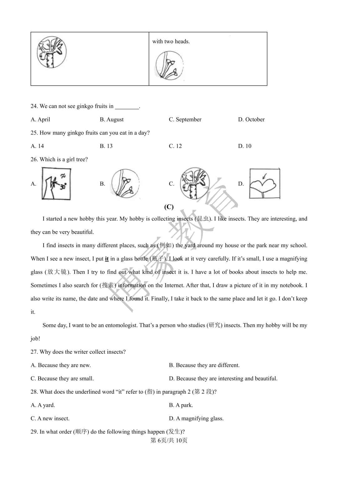 七年级真题分享·徐州第十中学2025-2026学年度第一学期第一次月考试卷(语数外)-第15张图片-四季读书网