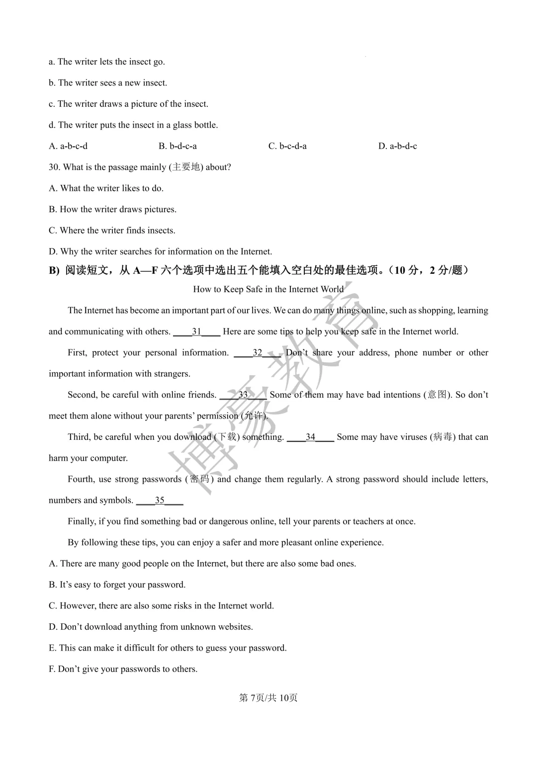七年级真题分享·徐州第十中学2025-2026学年度第一学期第一次月考试卷(语数外)-第16张图片-四季读书网