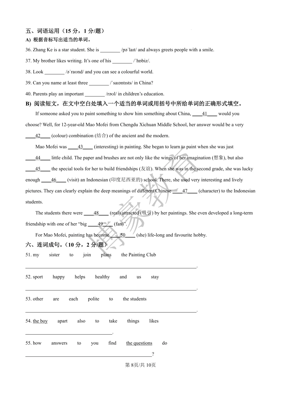 七年级真题分享·徐州第十中学2025-2026学年度第一学期第一次月考试卷(语数外)-第17张图片-四季读书网