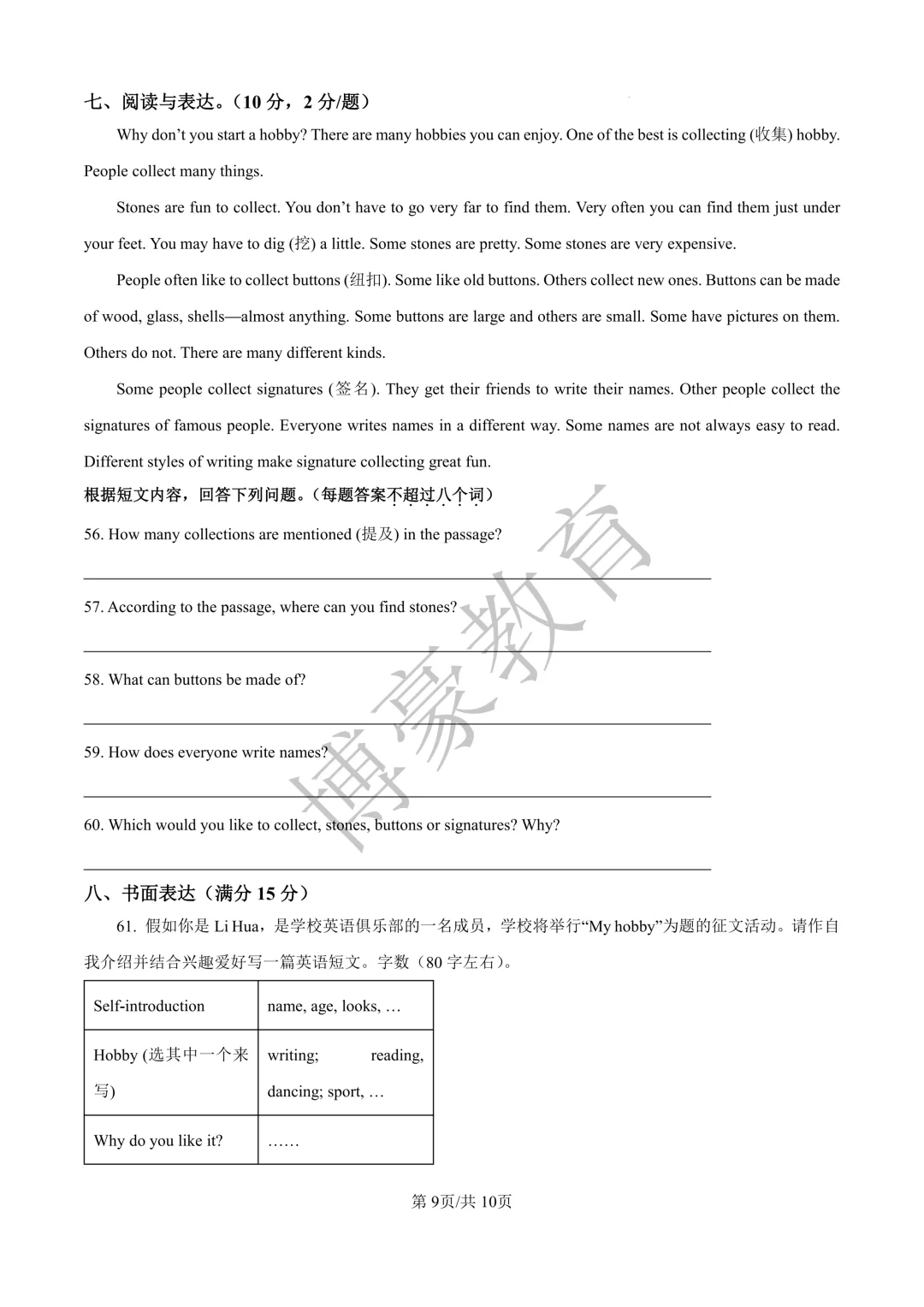 七年级真题分享·徐州第十中学2025-2026学年度第一学期第一次月考试卷(语数外)-第18张图片-四季读书网