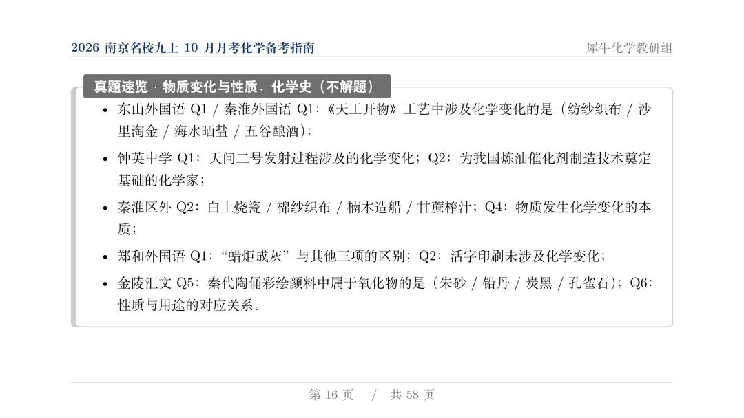 揭秘:近两年初三月考化学,南京几大名校到底都考了些什么?-第17张图片-四季读书网
