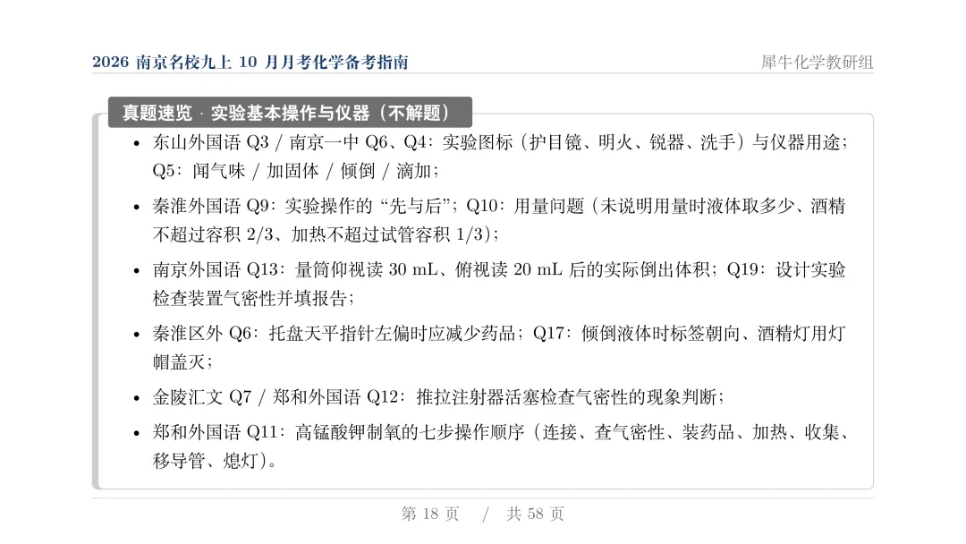 揭秘:近两年初三月考化学,南京几大名校到底都考了些什么?-第19张图片-四季读书网