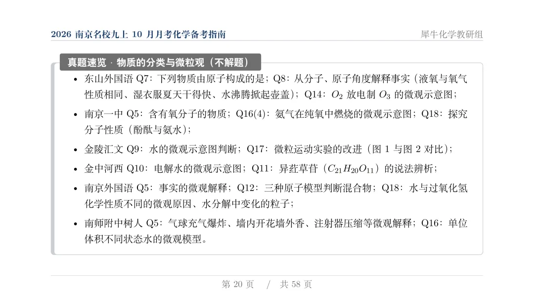 揭秘:近两年初三月考化学,南京几大名校到底都考了些什么?-第21张图片-四季读书网