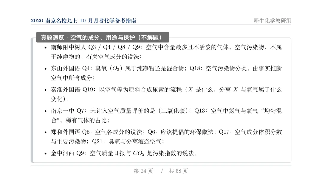揭秘:近两年初三月考化学,南京几大名校到底都考了些什么?-第25张图片-四季读书网