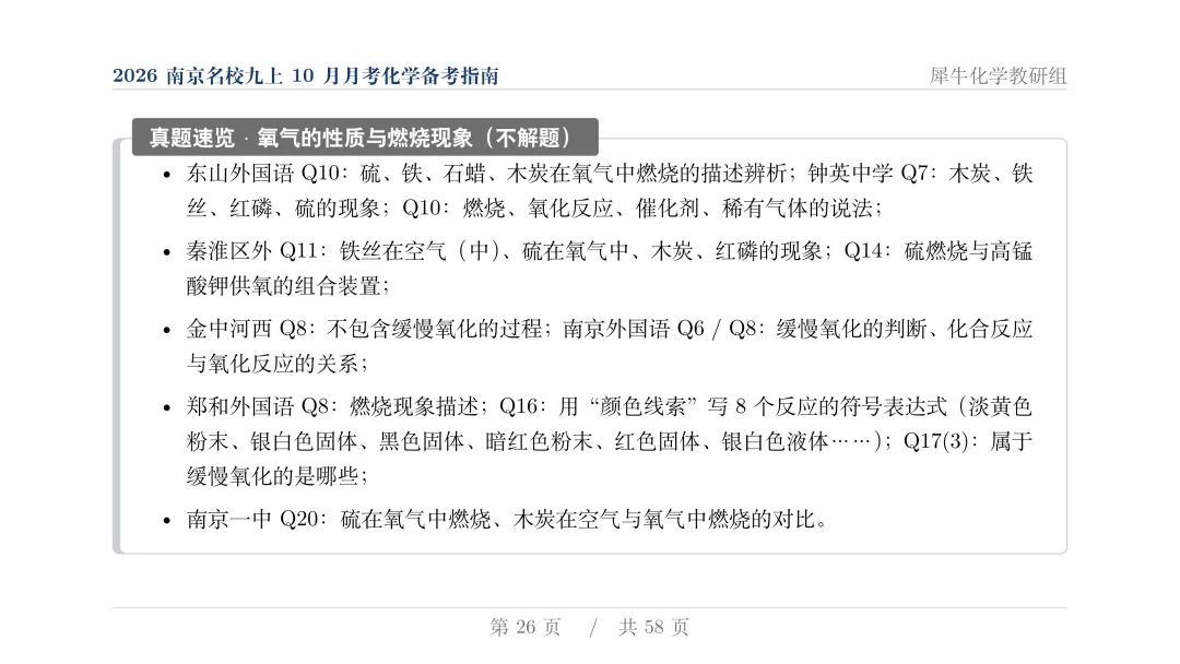 揭秘:近两年初三月考化学,南京几大名校到底都考了些什么?-第27张图片-四季读书网