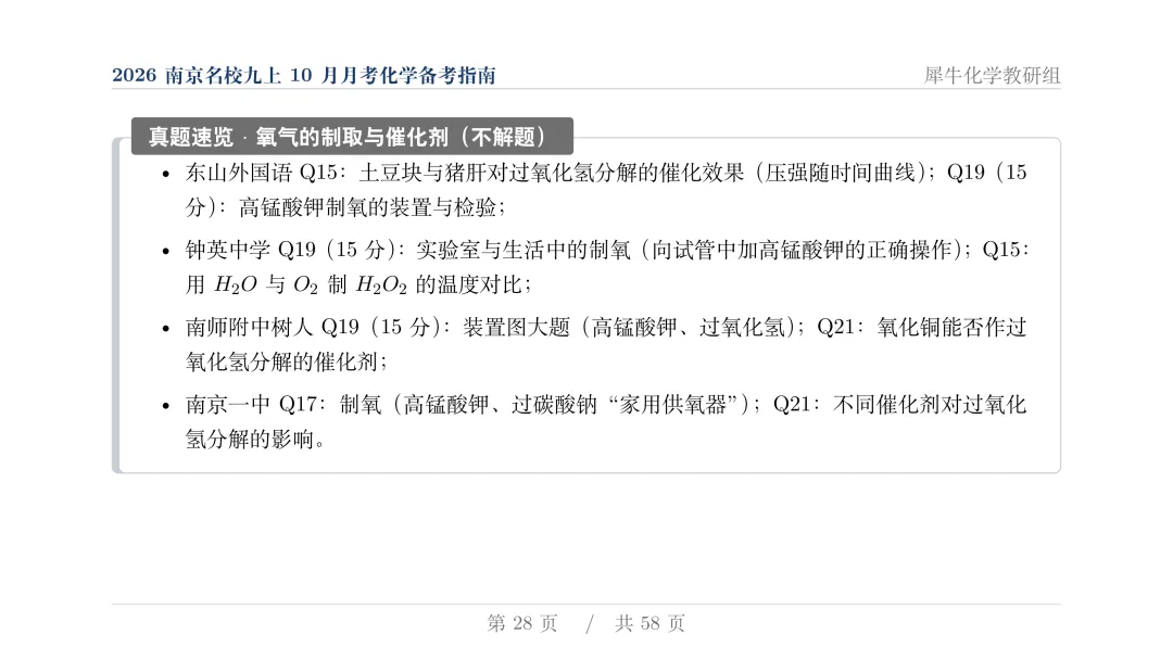 揭秘:近两年初三月考化学,南京几大名校到底都考了些什么?-第29张图片-四季读书网