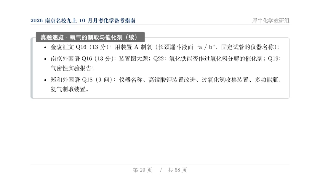 揭秘:近两年初三月考化学,南京几大名校到底都考了些什么?-第30张图片-四季读书网