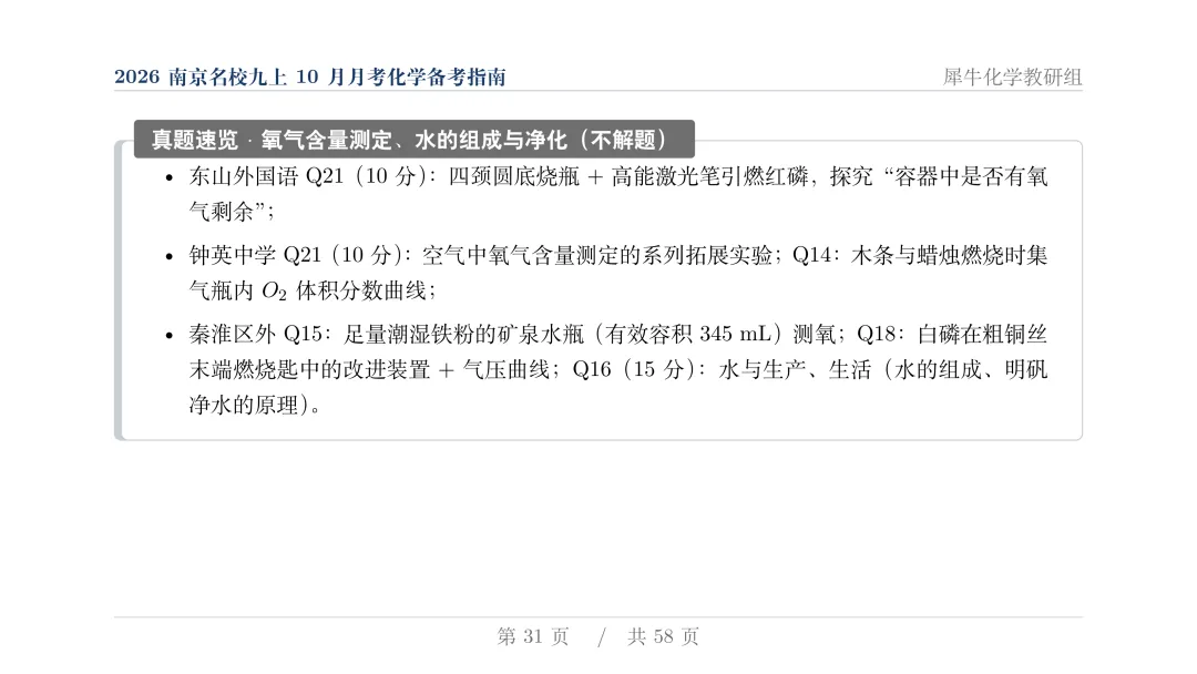 揭秘:近两年初三月考化学,南京几大名校到底都考了些什么?-第32张图片-四季读书网