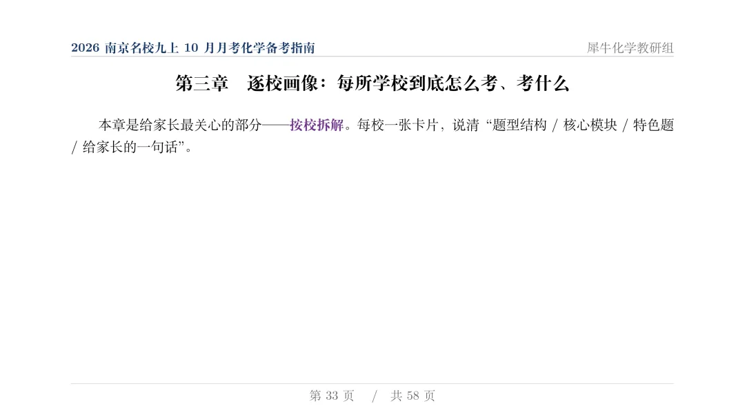 揭秘:近两年初三月考化学,南京几大名校到底都考了些什么?-第34张图片-四季读书网