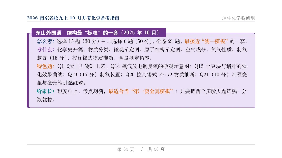 揭秘:近两年初三月考化学,南京几大名校到底都考了些什么?-第35张图片-四季读书网