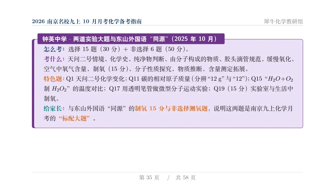 揭秘:近两年初三月考化学,南京几大名校到底都考了些什么?-第36张图片-四季读书网