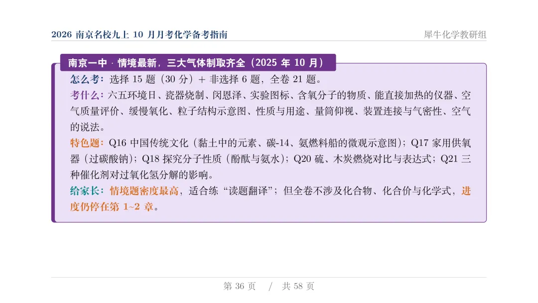 揭秘:近两年初三月考化学,南京几大名校到底都考了些什么?-第37张图片-四季读书网
