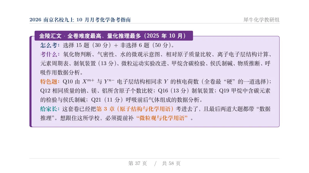 揭秘:近两年初三月考化学,南京几大名校到底都考了些什么?-第38张图片-四季读书网