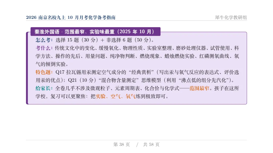 揭秘:近两年初三月考化学,南京几大名校到底都考了些什么?-第39张图片-四季读书网