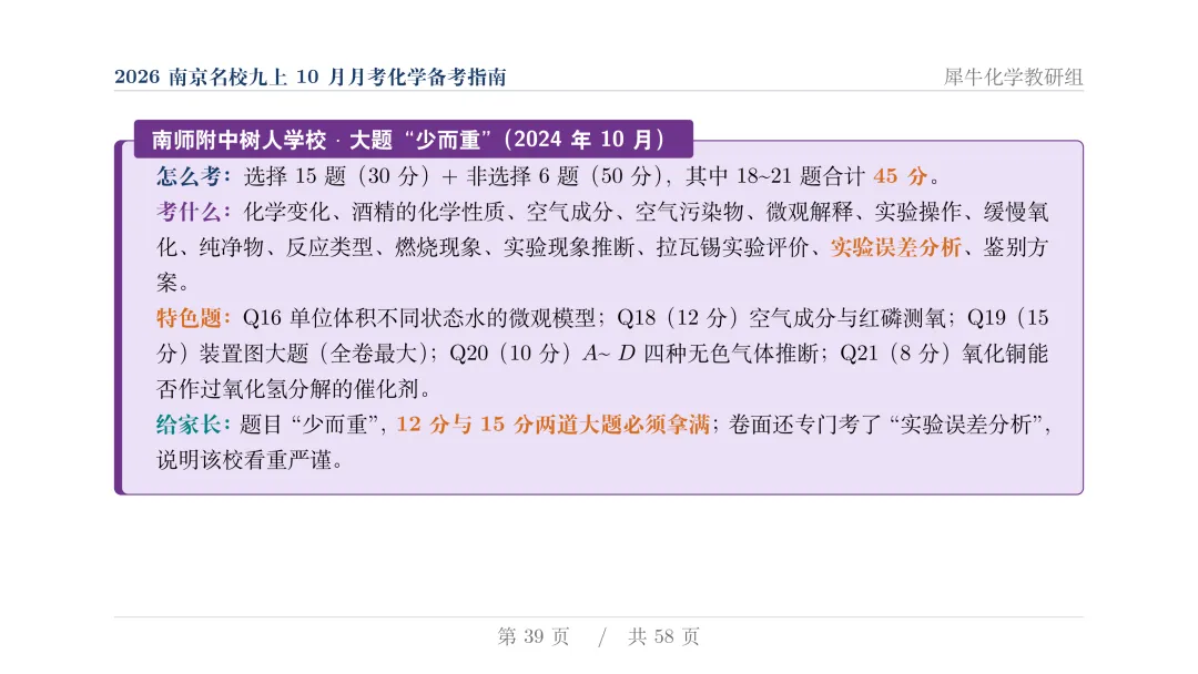 揭秘:近两年初三月考化学,南京几大名校到底都考了些什么?-第40张图片-四季读书网