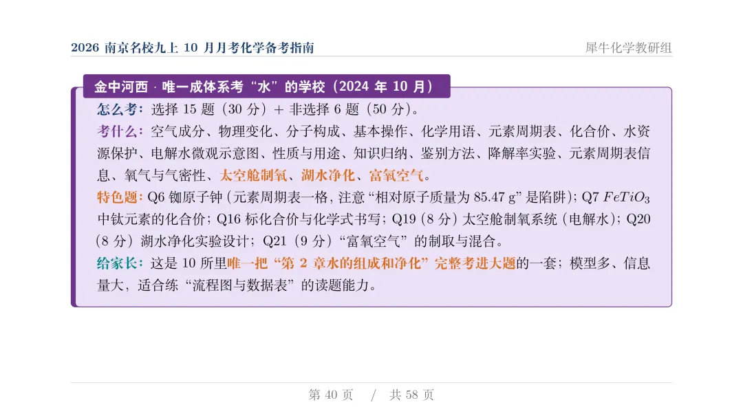 揭秘:近两年初三月考化学,南京几大名校到底都考了些什么?-第41张图片-四季读书网