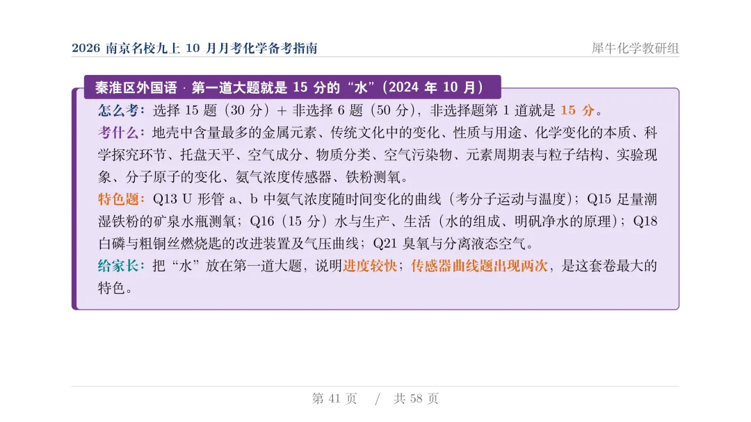 揭秘:近两年初三月考化学,南京几大名校到底都考了些什么?-第42张图片-四季读书网
