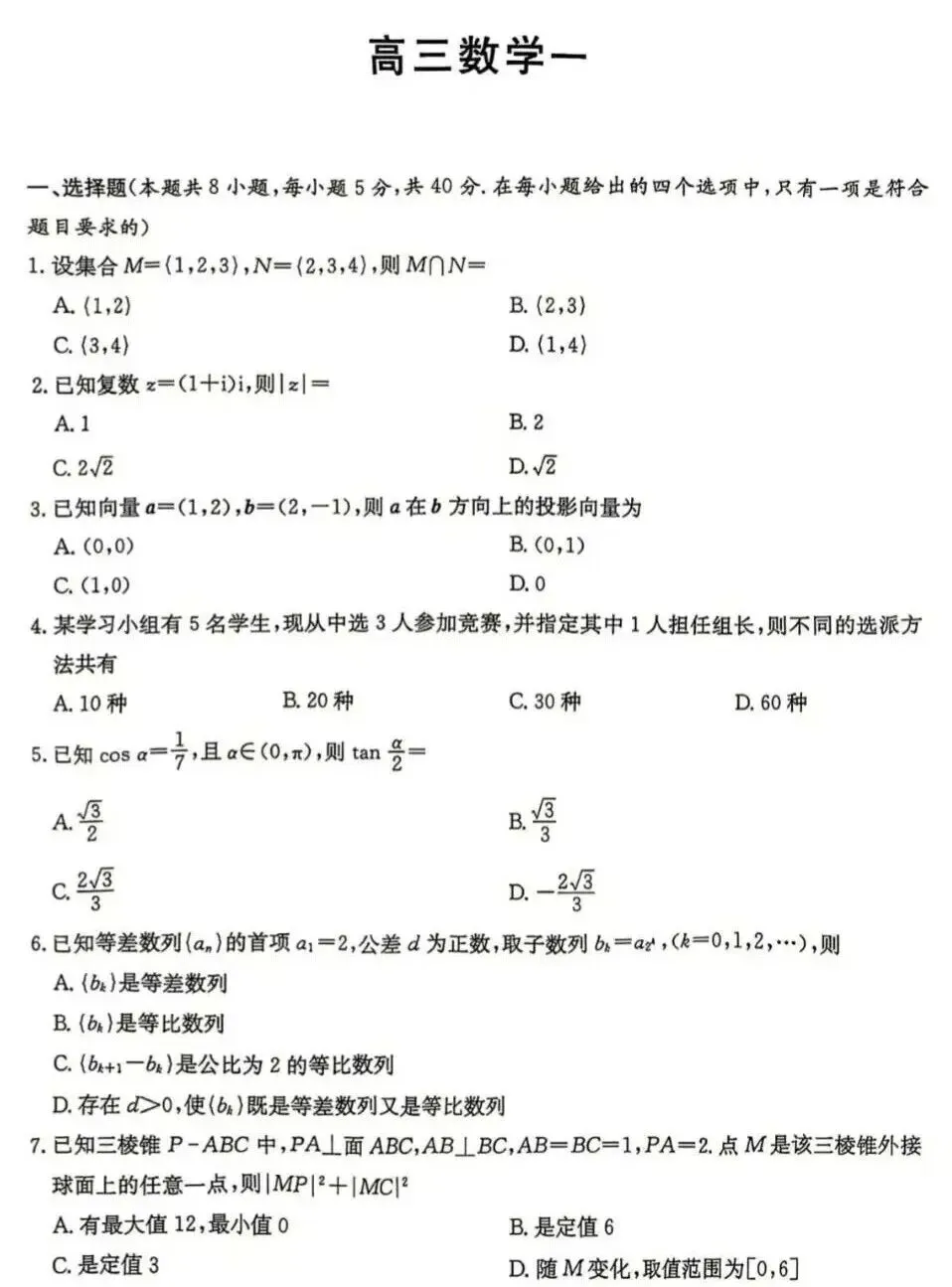 长郡中学高三数学考试真题试卷及参考答案-第3张图片-四季读书网 长郡中学高三数学考试真题试卷及参考答案-第3张图片-四季读书网