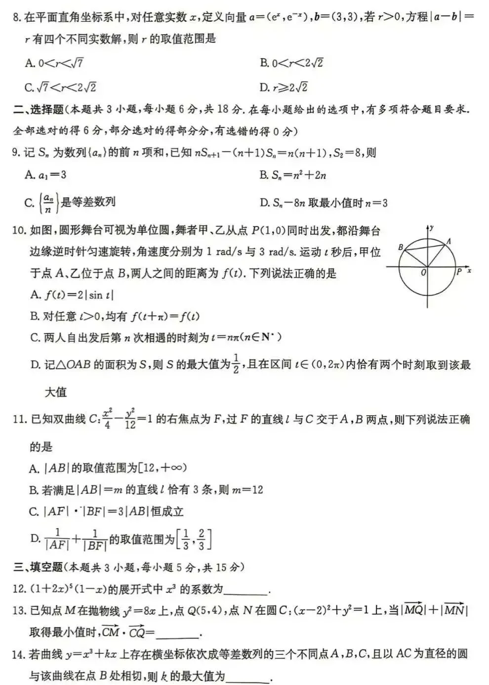 长郡中学高三数学考试真题试卷及参考答案-第4张图片-四季读书网 长郡中学高三数学考试真题试卷及参考答案-第4张图片-四季读书网