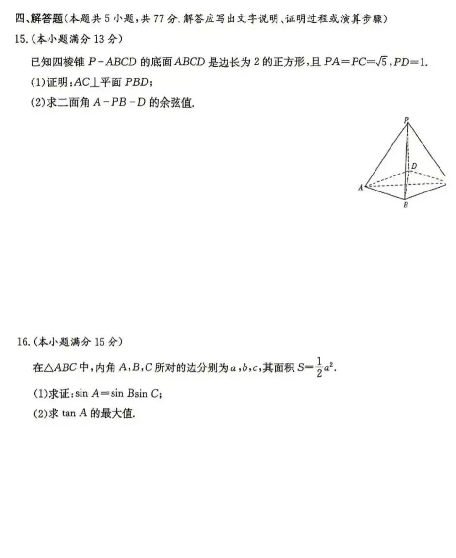 长郡中学高三数学考试真题试卷及参考答案-第5张图片-四季读书网 长郡中学高三数学考试真题试卷及参考答案-第5张图片-四季读书网