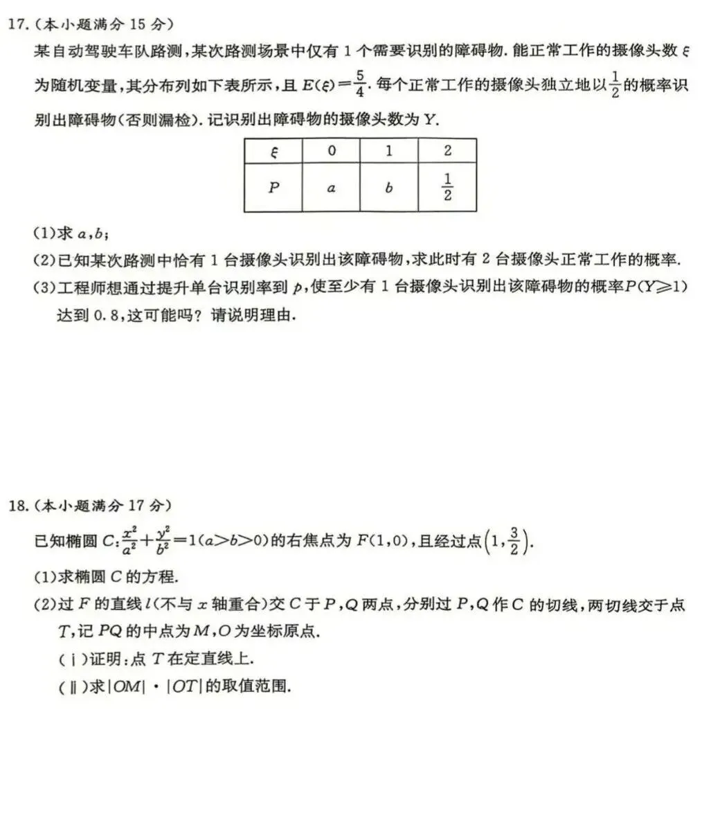 长郡中学高三数学考试真题试卷及参考答案-第6张图片-四季读书网 长郡中学高三数学考试真题试卷及参考答案-第6张图片-四季读书网