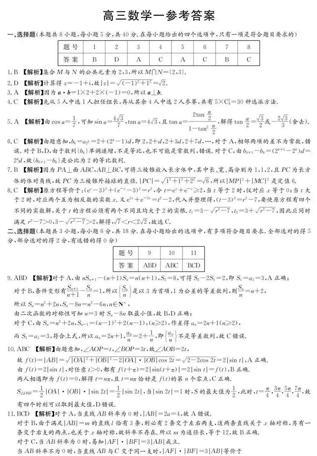 长郡中学高三数学考试真题试卷及参考答案-第8张图片-四季读书网 长郡中学高三数学考试真题试卷及参考答案-第8张图片-四季读书网
