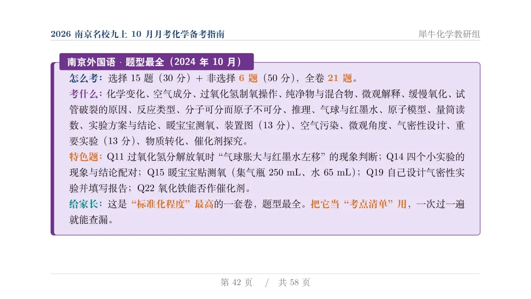 揭秘:近两年初三月考化学,南京几大名校到底都考了些什么?-第43张图片-四季读书网