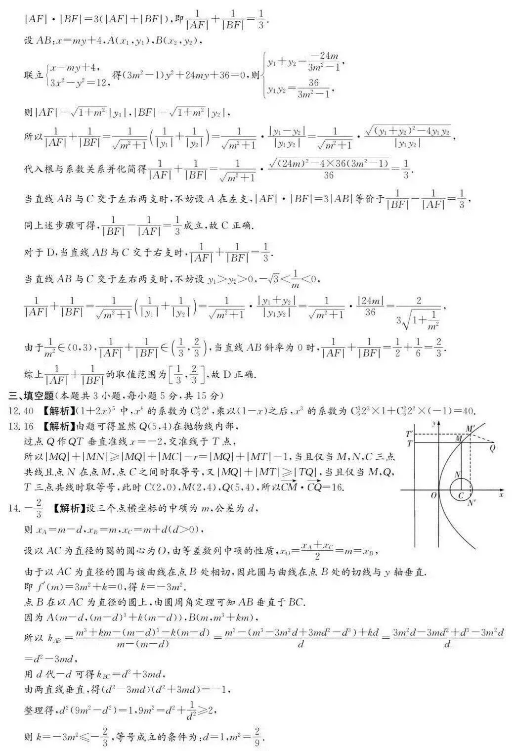 长郡中学高三数学考试真题试卷及参考答案-第9张图片-四季读书网 长郡中学高三数学考试真题试卷及参考答案-第9张图片-四季读书网