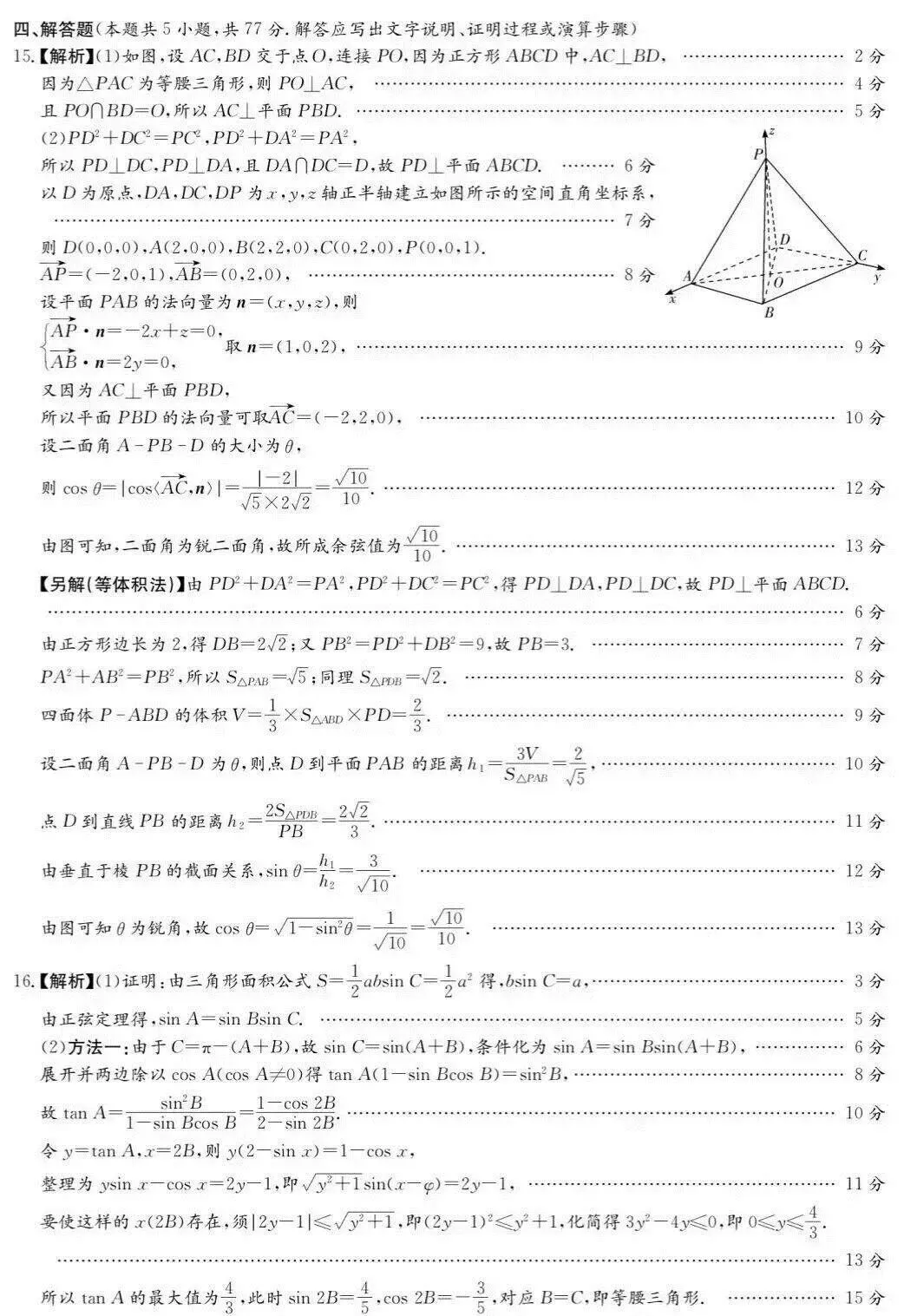 长郡中学高三数学考试真题试卷及参考答案-第10张图片-四季读书网 长郡中学高三数学考试真题试卷及参考答案-第10张图片-四季读书网