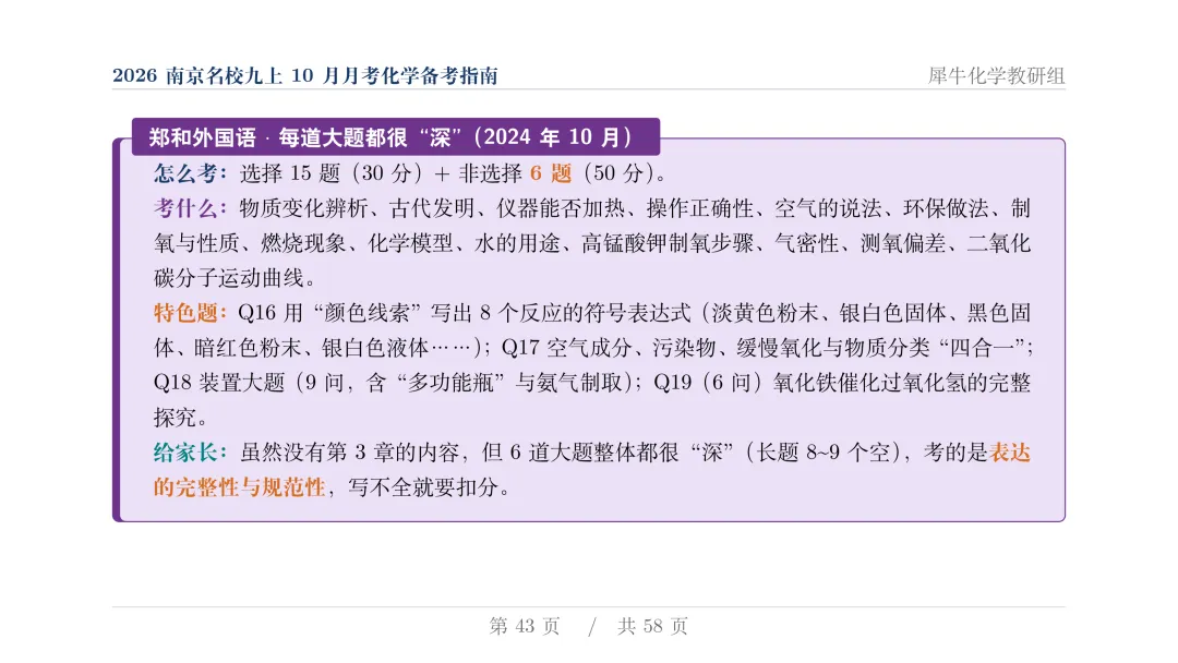 揭秘:近两年初三月考化学,南京几大名校到底都考了些什么?-第44张图片-四季读书网