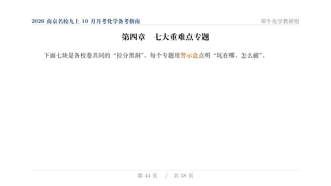 揭秘:近两年初三月考化学,南京几大名校到底都考了些什么?-第45张图片-四季读书网