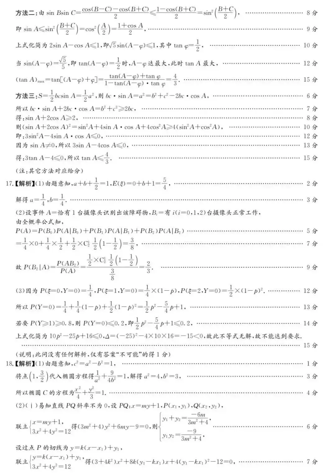 长郡中学高三数学考试真题试卷及参考答案-第11张图片-四季读书网 长郡中学高三数学考试真题试卷及参考答案-第11张图片-四季读书网