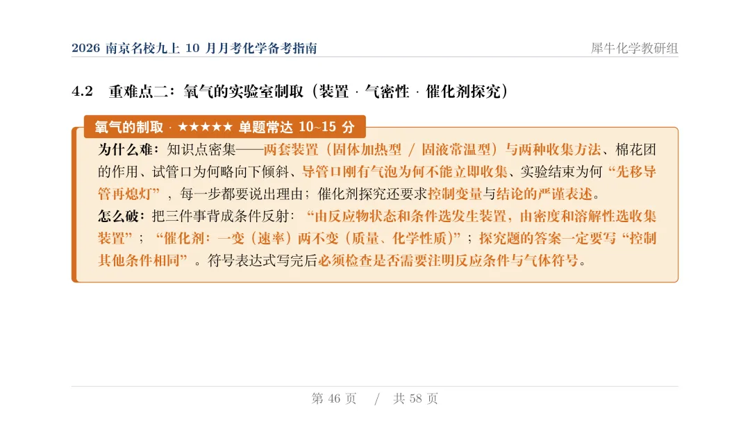 揭秘:近两年初三月考化学,南京几大名校到底都考了些什么?-第47张图片-四季读书网