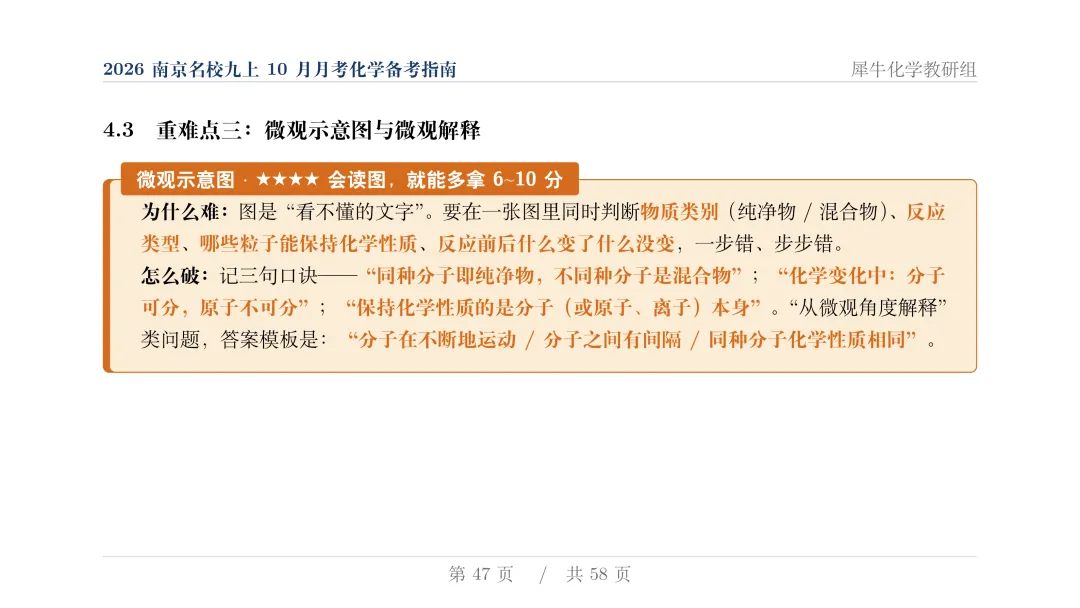 揭秘:近两年初三月考化学,南京几大名校到底都考了些什么?-第48张图片-四季读书网