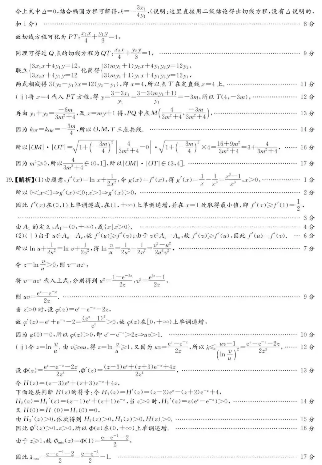 长郡中学高三数学考试真题试卷及参考答案-第12张图片-四季读书网 长郡中学高三数学考试真题试卷及参考答案-第12张图片-四季读书网