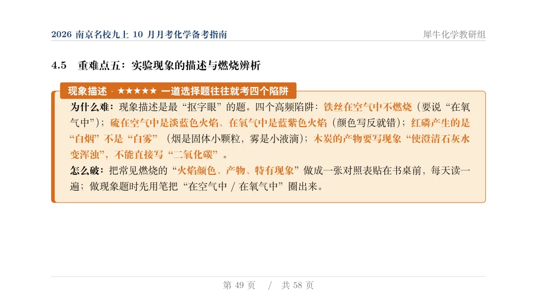 揭秘:近两年初三月考化学,南京几大名校到底都考了些什么?-第50张图片-四季读书网