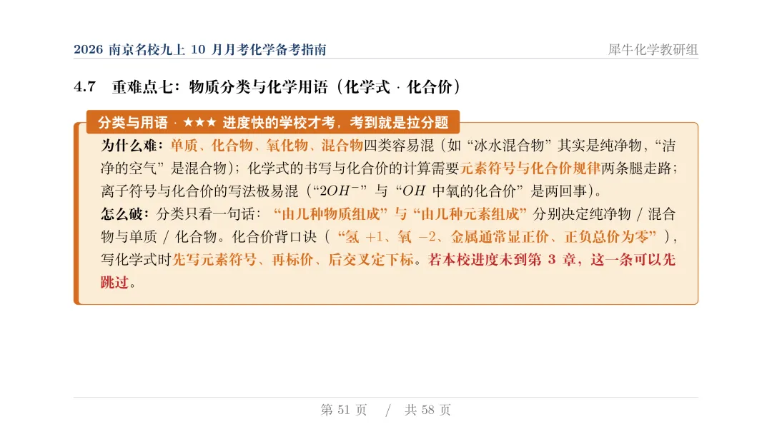 揭秘:近两年初三月考化学,南京几大名校到底都考了些什么?-第52张图片-四季读书网