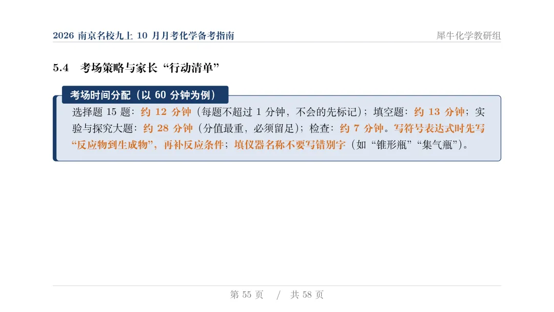 揭秘:近两年初三月考化学,南京几大名校到底都考了些什么?-第56张图片-四季读书网