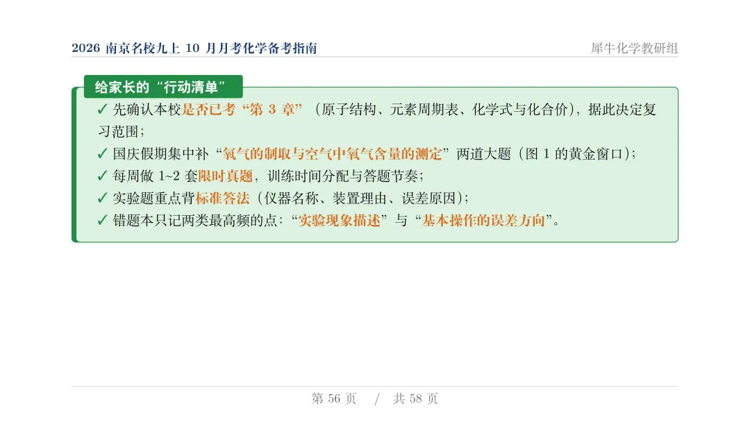 揭秘:近两年初三月考化学,南京几大名校到底都考了些什么?-第57张图片-四季读书网