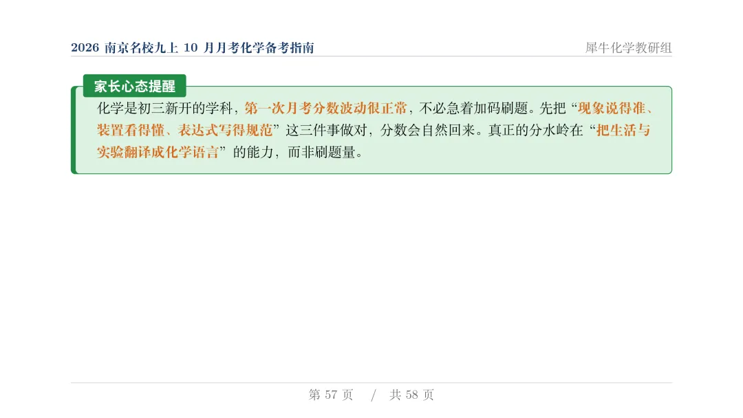 揭秘:近两年初三月考化学,南京几大名校到底都考了些什么?-第58张图片-四季读书网