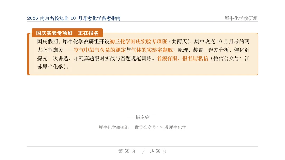 揭秘:近两年初三月考化学,南京几大名校到底都考了些什么?-第59张图片-四季读书网