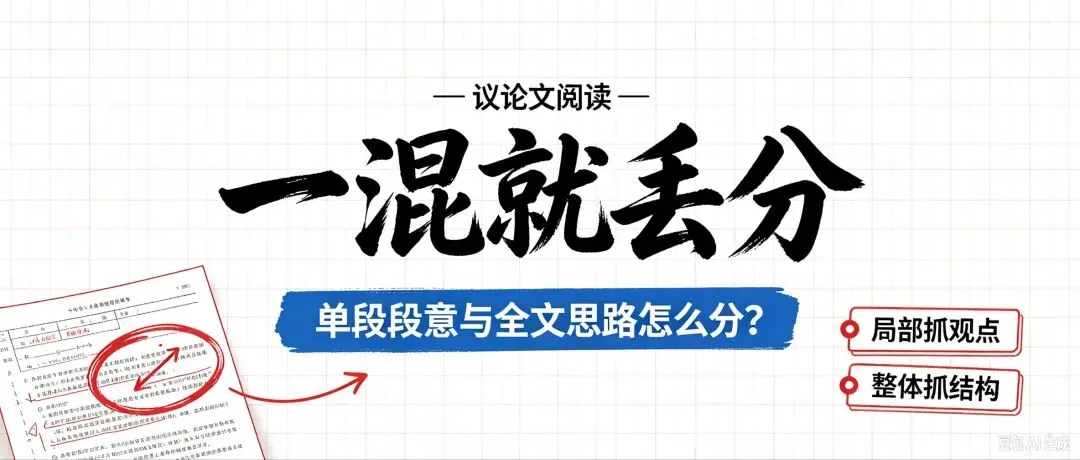 语文教育 |【中考语文解密】议论文「单段段意」vs「全文概括」攻略-第3张图片-四季读书网