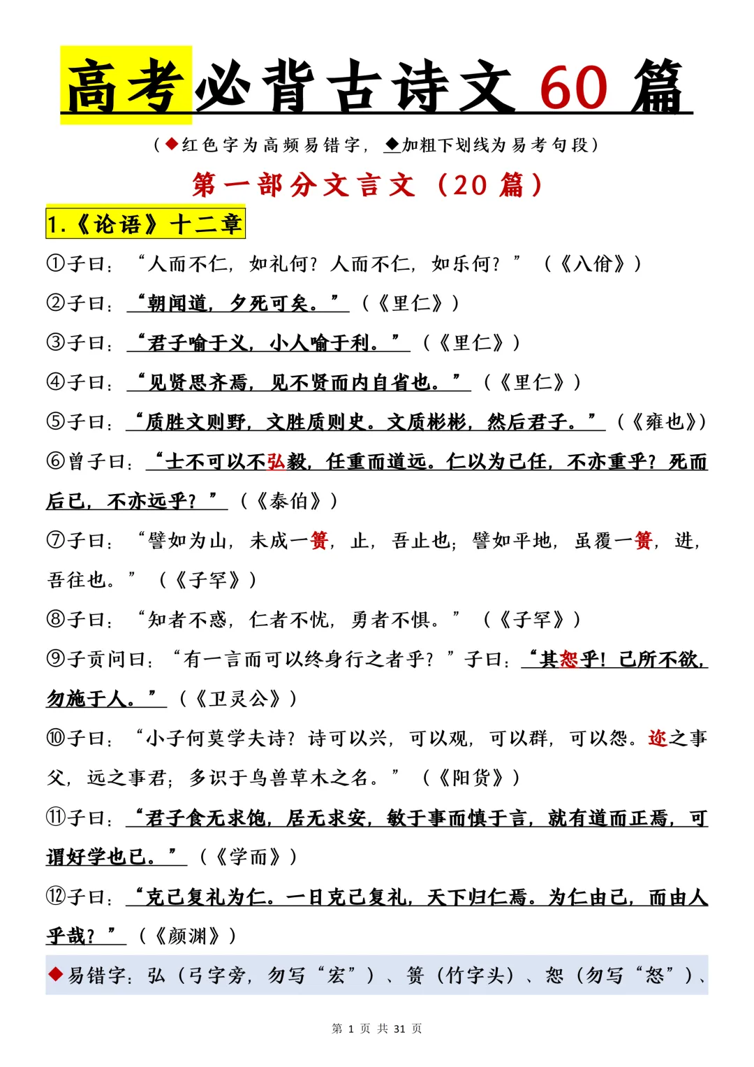 高考必背古诗文60篇-第1张图片-四季读书网