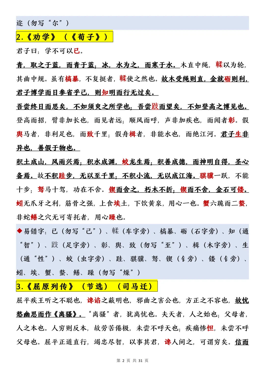 高考必背古诗文60篇-第2张图片-四季读书网