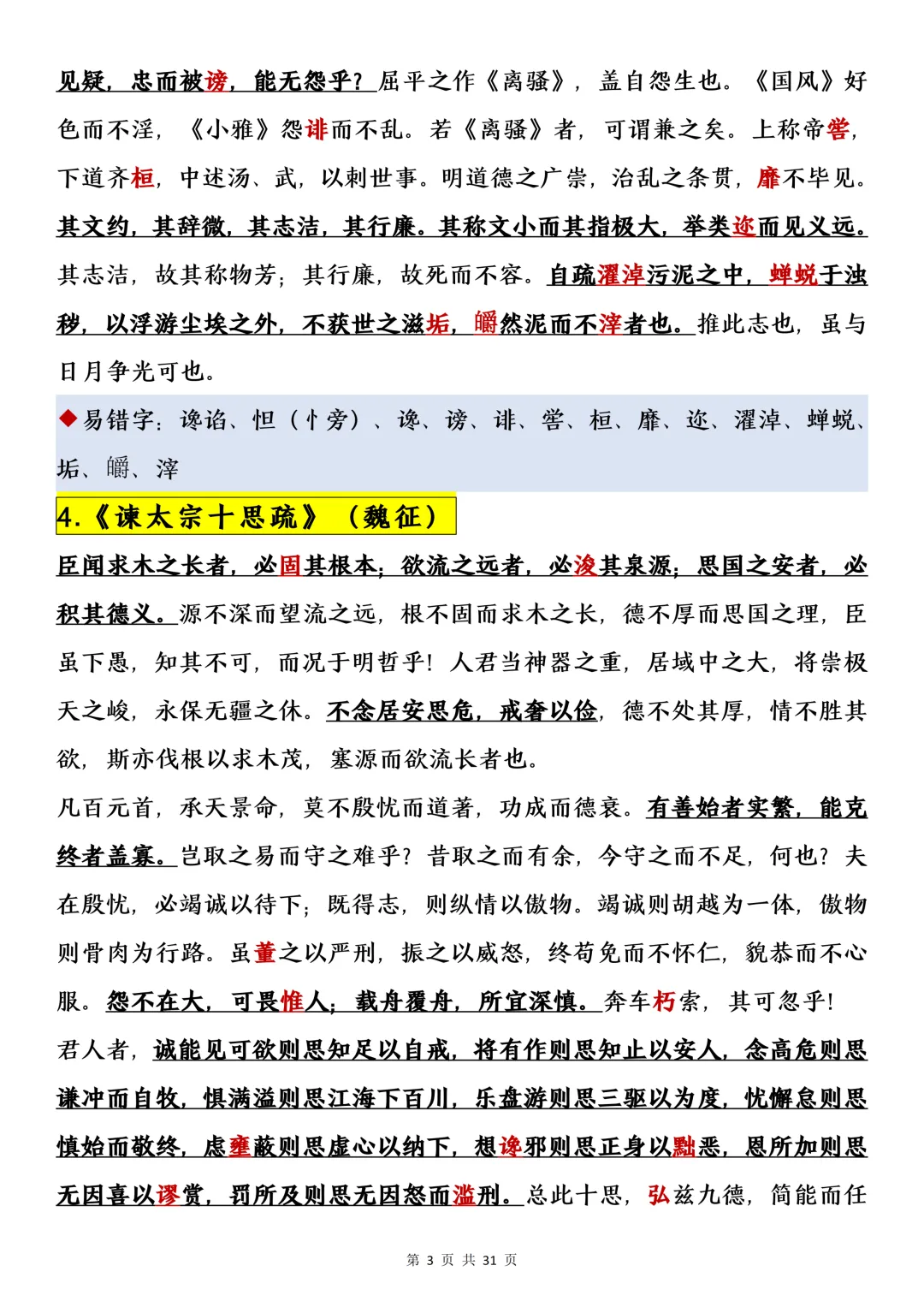 高考必背古诗文60篇-第3张图片-四季读书网