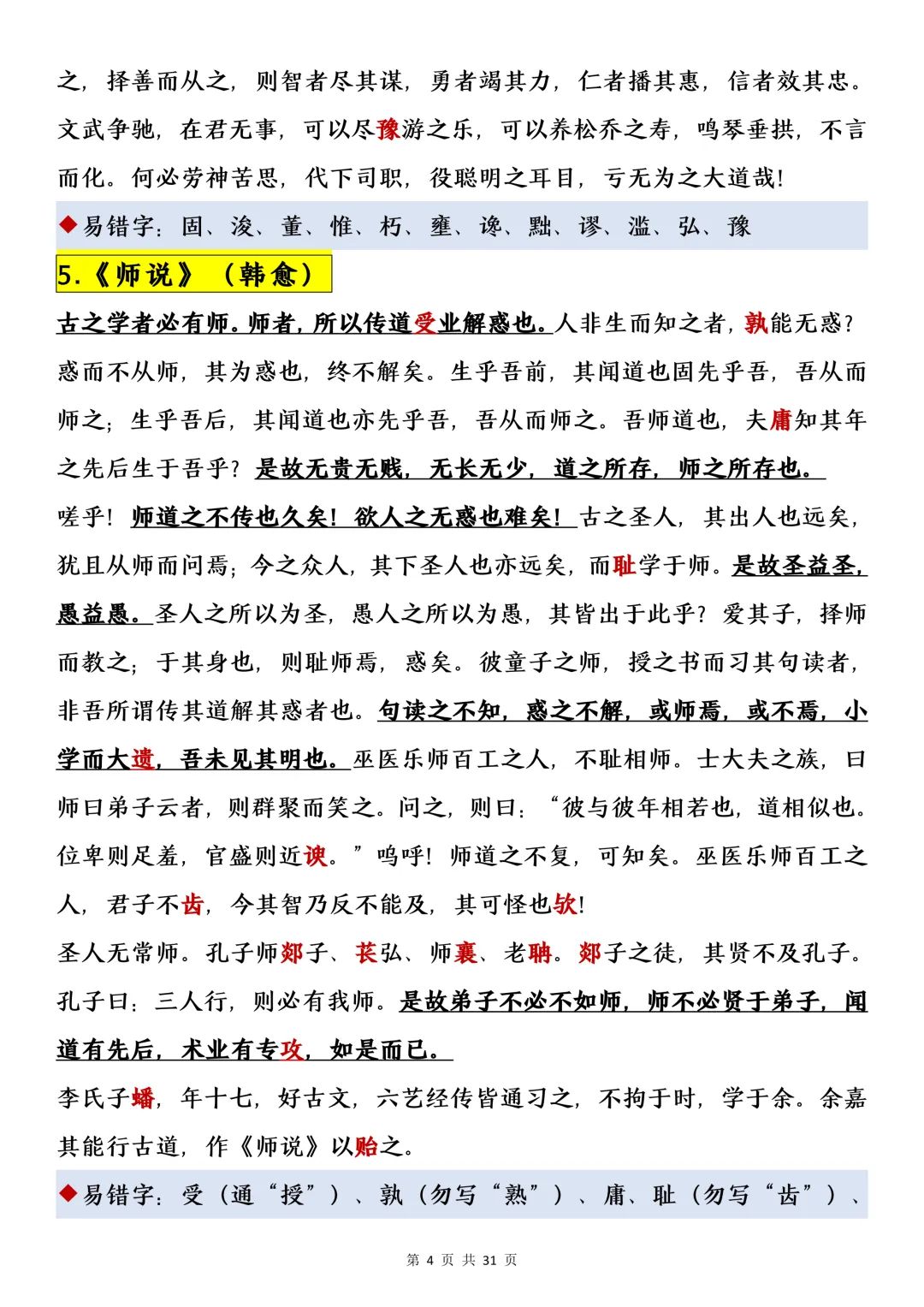 高考必背古诗文60篇-第4张图片-四季读书网