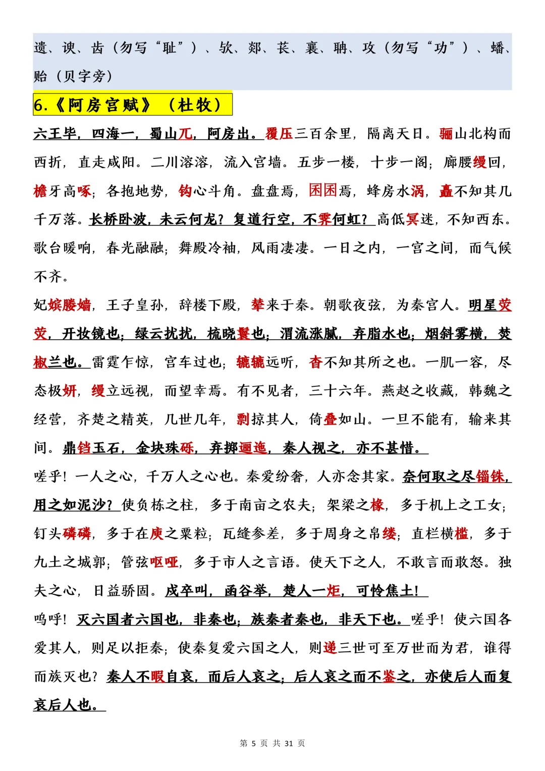 高考必背古诗文60篇-第5张图片-四季读书网